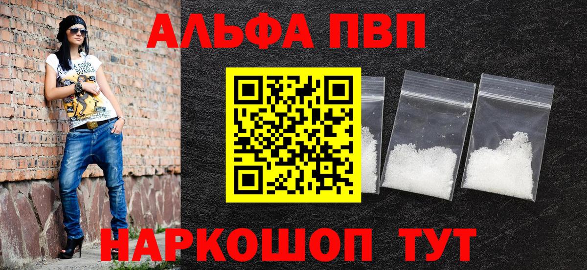 Alpha PVP кристаллы  A PVP Crystall  Вход с VPN  Анапа 