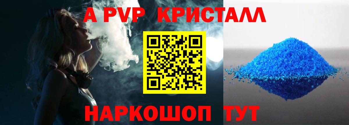 Альфа ПВП Соль Анапа