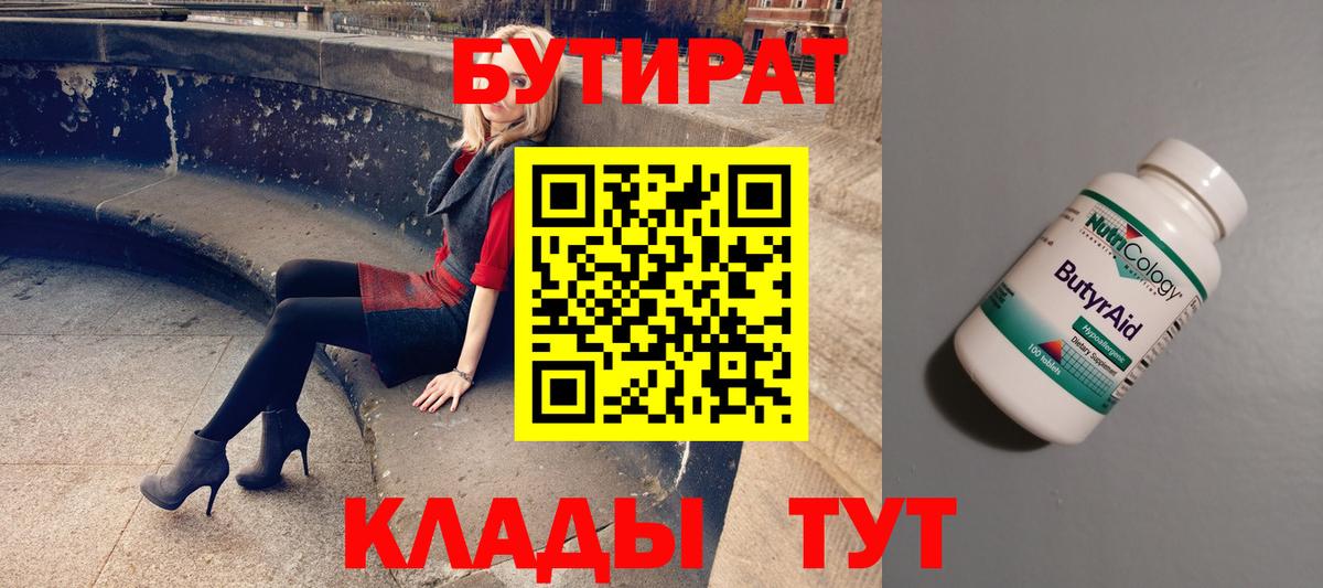 Бутират GHB  Вход с VPN  Анапа 