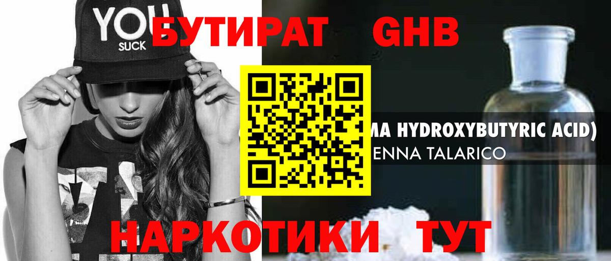Бутират бутандиол Анапа