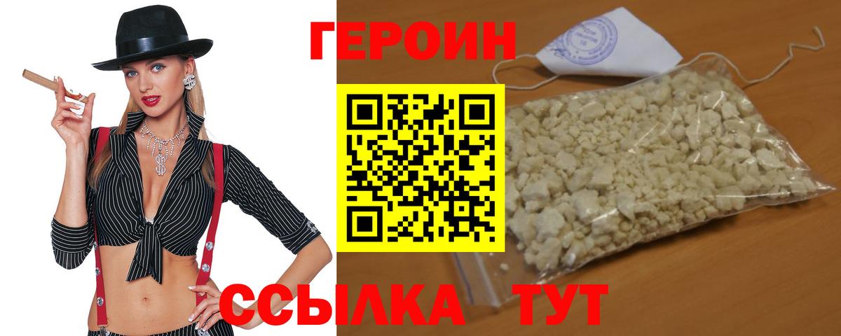 ГЕРОИН герыч Анапа