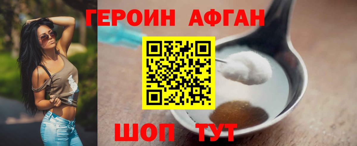 Героин Heroin  Вход с VPN  Анапа 