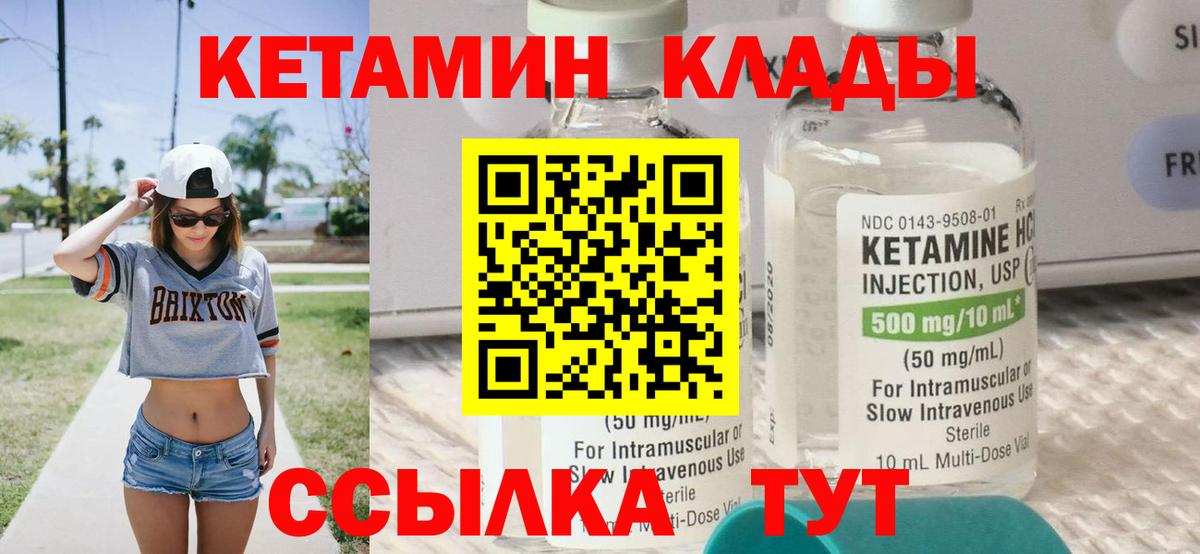 Анапа  КЕТАМИН VHQ  Вход с VPN 