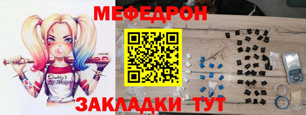 Мефедрон  Анапа