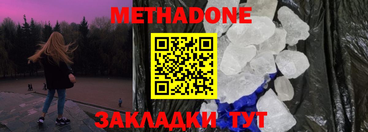 Метадон белоснежный  МЕТАДОН мёд  Анапа  Вход с VPN 