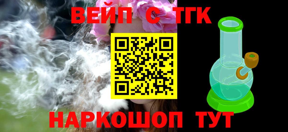 ТГК THC oil Анапа